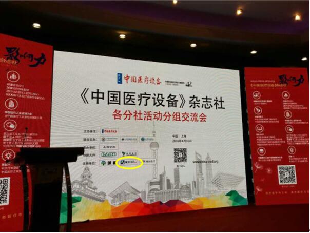 保力赞助中国医疗设备活动会议