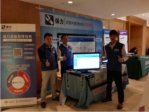 保力赞助中国医疗设备活动会议