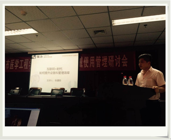 保力主办河南洛阳医学工程会议并做精彩主题演讲