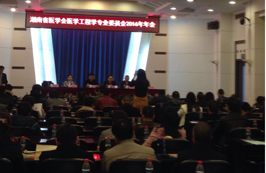 保力应邀出席湖南医学工程学专业委员会年会